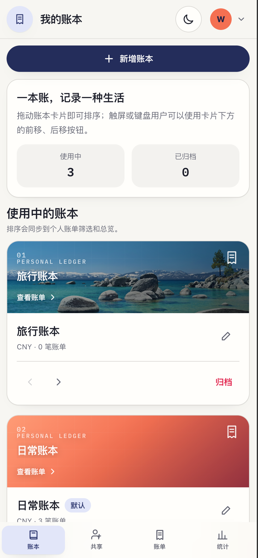 移动端 · 账单与筛选