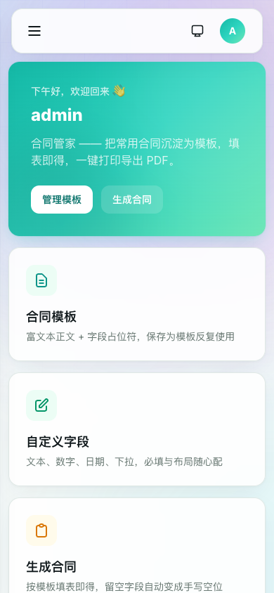 手机端工作台（v0.2.0）