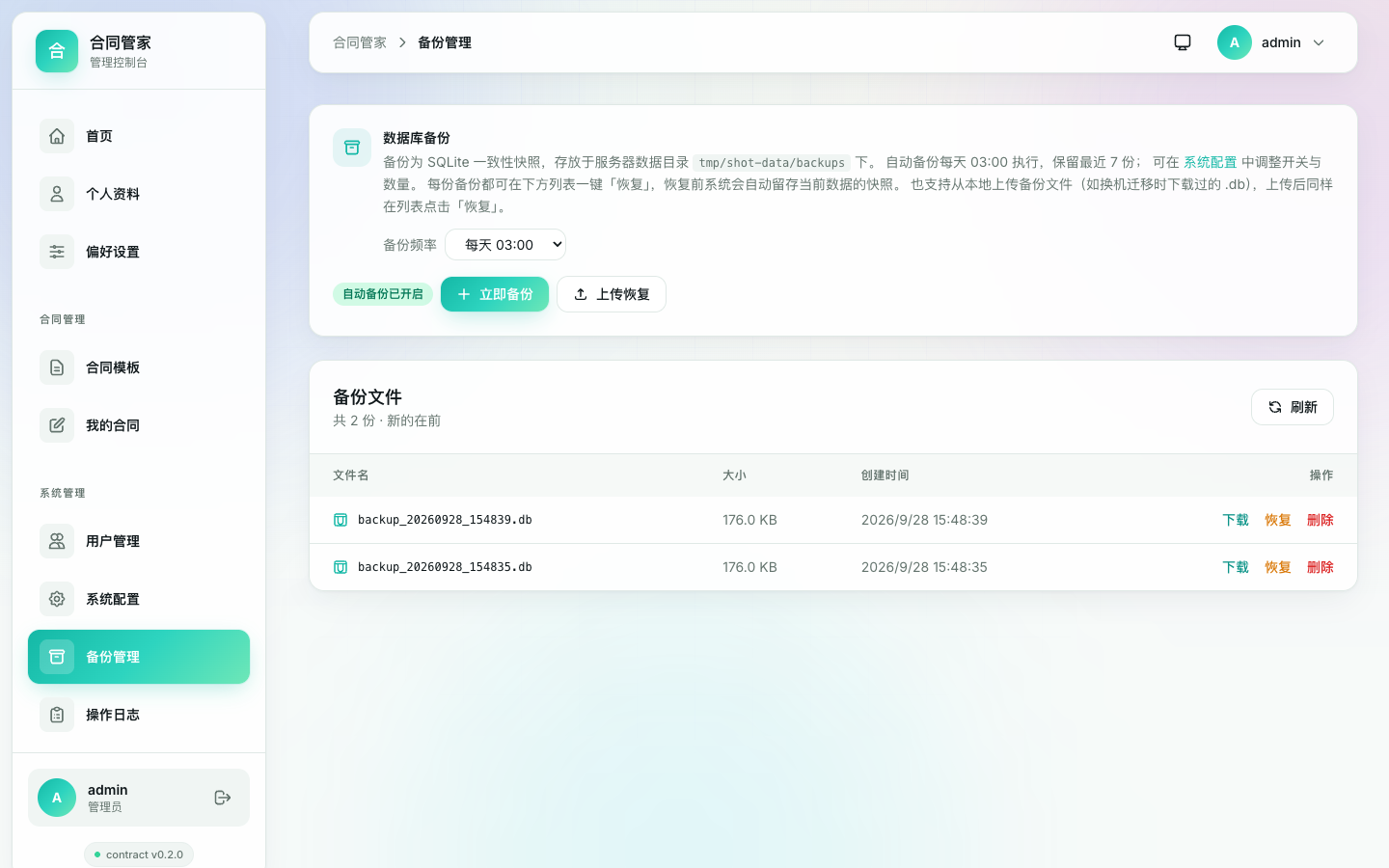数据备份（v0.2.0）