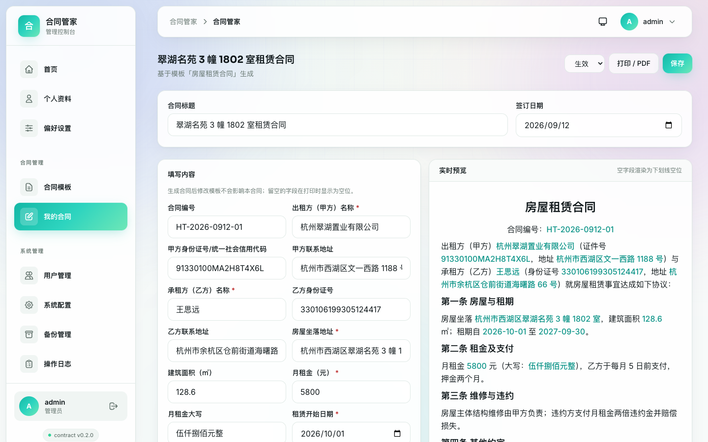 填写合同（v0.2.0）