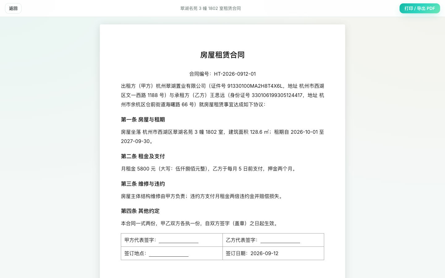 合同打印视图（v0.2.0）