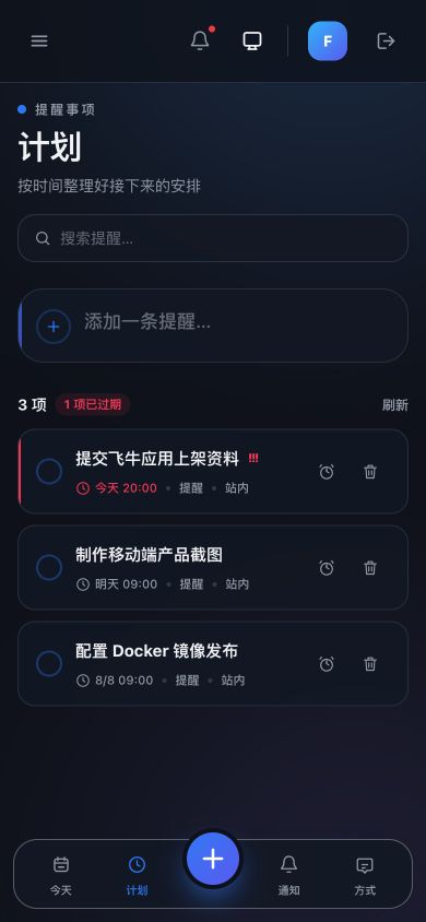 移动端 · 计划视图