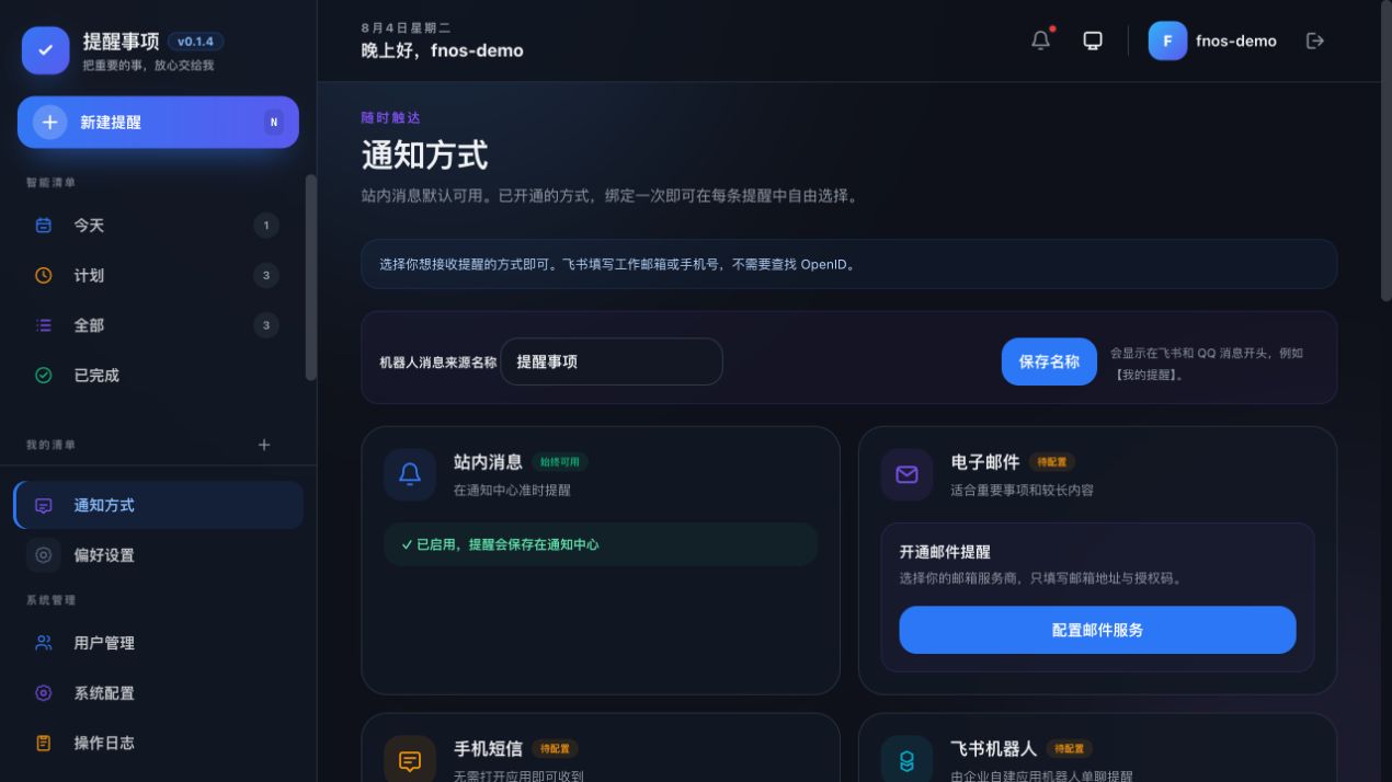 PC 端 · 通知方式