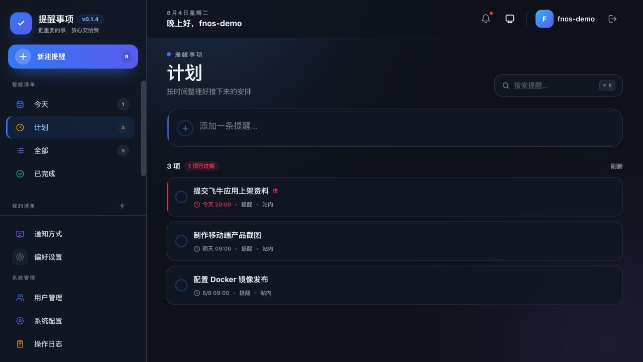 PC 端 · 计划视图