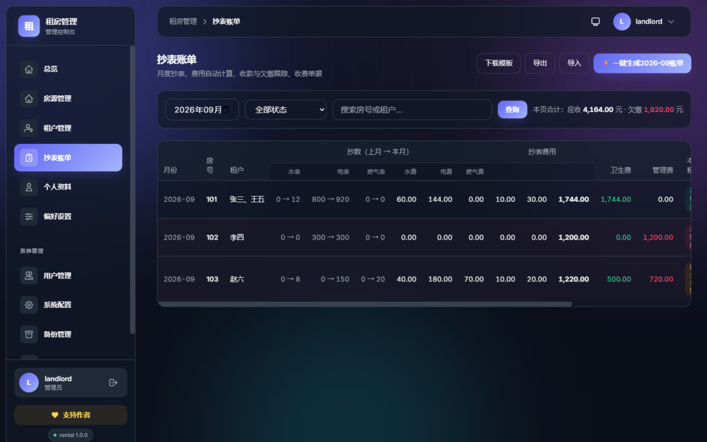 PC 端 · 月度抄表账单