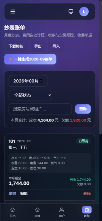 移动端 · 账单卡片
