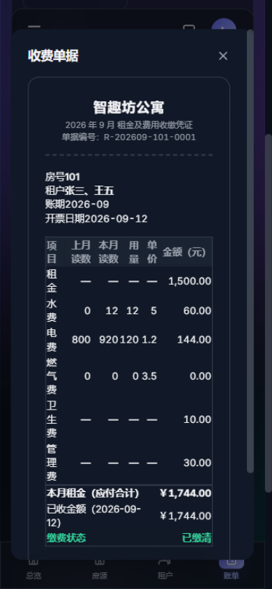 收费单据