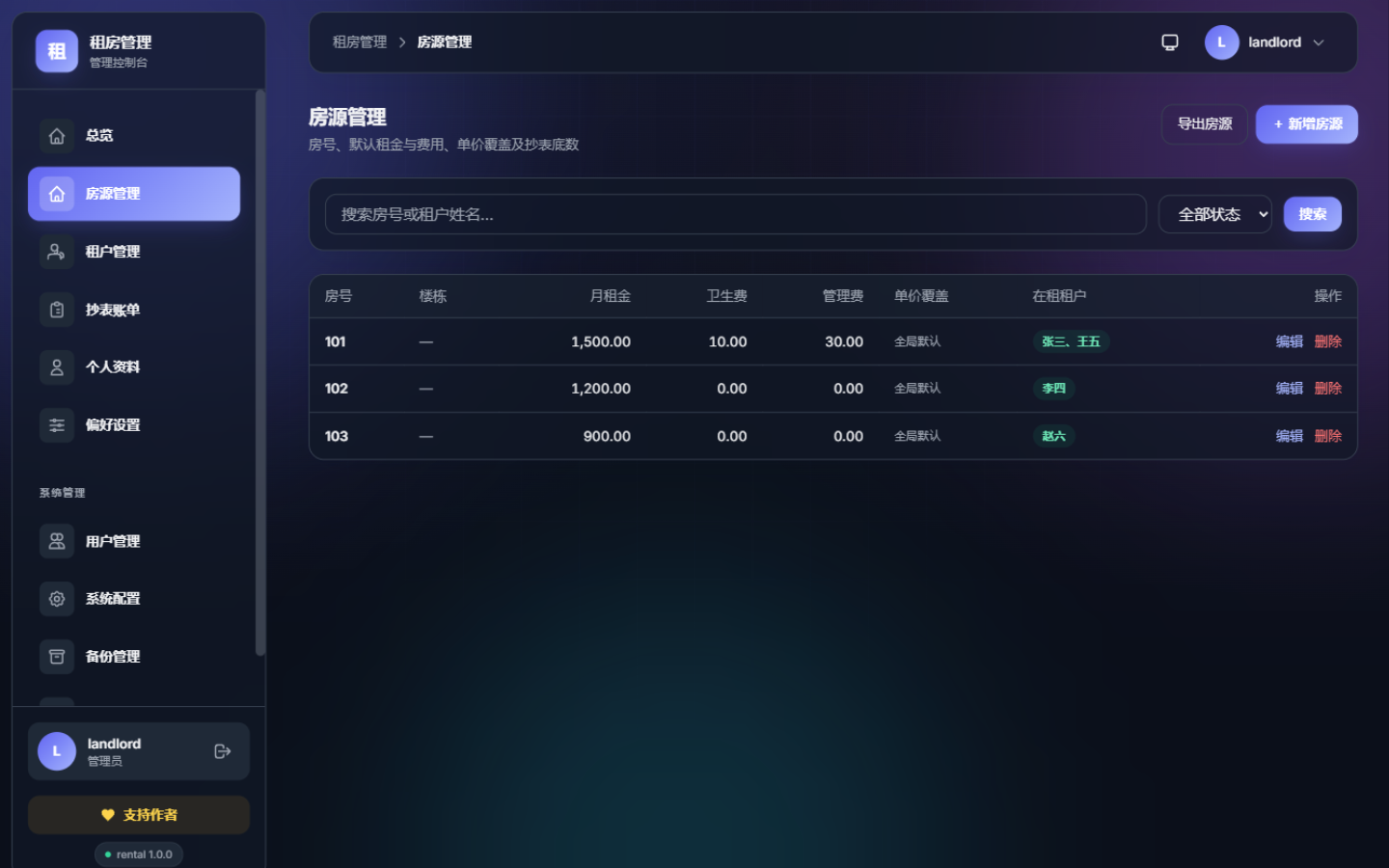 PC 端 · 房源管理