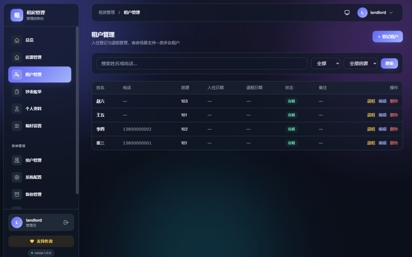 PC 端 · 租户管理
